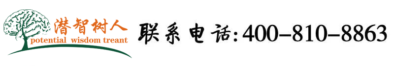 曰逼导航北京潜智树人教育咨询有限公司